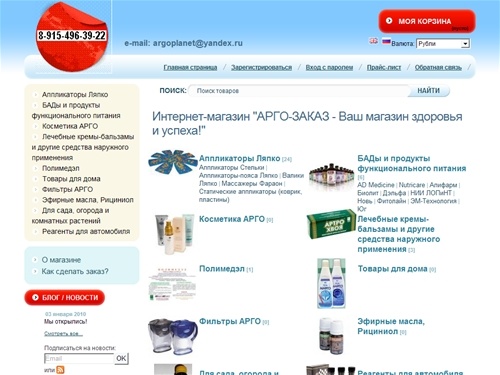 АРГО-ЗАКАЗ - интернет-магазин продукции Арго
