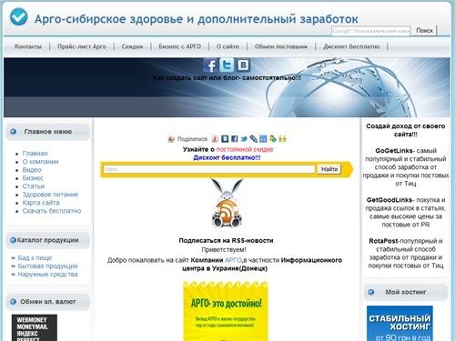 Арго-сибирское здоровье и дополнительный заработок