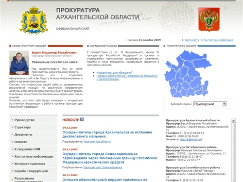 Прокуратура Архангельской области