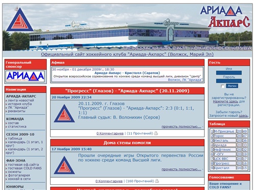 Хоккейный клуб "Ариада-Акпарс" (Волжск) - официальный сайт