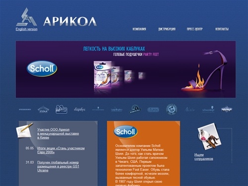 Компания Арикол