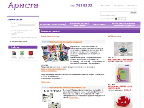 Главная страница - Ариста