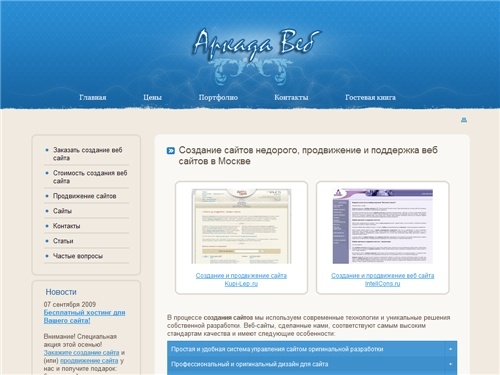 Создание сайтов недорого, продвижение и поддержка веб сайтов в Москве