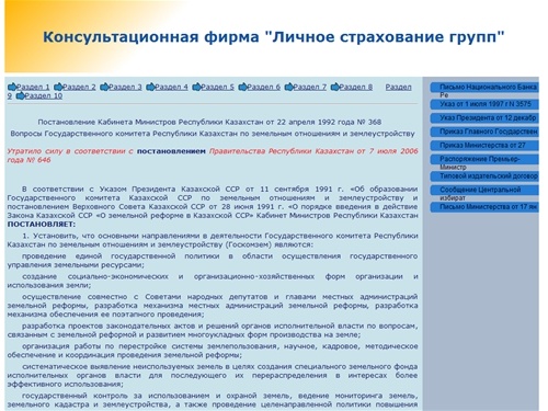 Консультационная фирма 