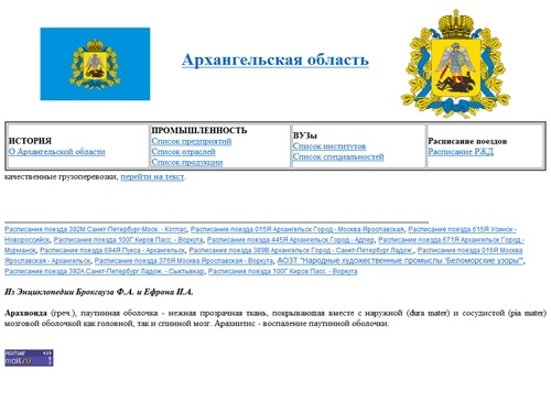 Архангельская область