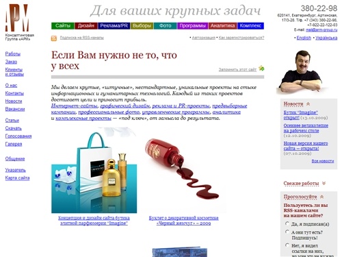 Консалтинговая Группа &laquo;АРМ&raquo;&nbsp;&mdash; сайты, дизайн, реклама, выборы&nbsp;&mdash; Екатеринбург, Урал, СНГ