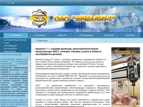 Судовая арматура, резинометаллические амортизаторы,чугунное литье, АКСС, отливки, изготовление отливок из чугуна, поковки, мехобработка, горячая штамповка, листовая штамповка