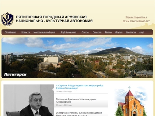 Армянская община города Пятигорска