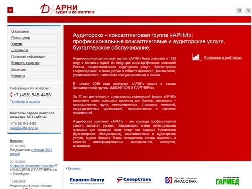 «АРНИ». Аудиторские фирмы: бухгалтерское обслуживание, аудиторские услуги, ведение бухгалтерии. Аудиторские компании Санкт-Петербурга, Екатеринбурга, Москвы.