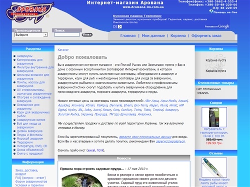 Интернет зоомагазин, купить и цена на: аквариум, зоотовары, аквариумистика - Продажа и продам аквариумное оборудование в Киеве и по Украине.