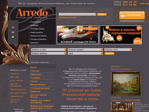 Элитная итальянская мебель из Италии - итальянские кухни, спальни, мягкая мебель, эксклюзивная элитная мебель для кабинета. Классическая мебель Calligaris, Smania, Savio Firmino, Arca, Asnaghi, Silik, Bamax, Francesco Molon, Cadore, Emergroup, Volpi, Alta