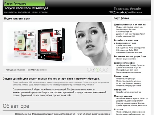 Частный графический дизайнер мск. : Услуги частного дизайнера. Полиграфия, веб-дизайн.