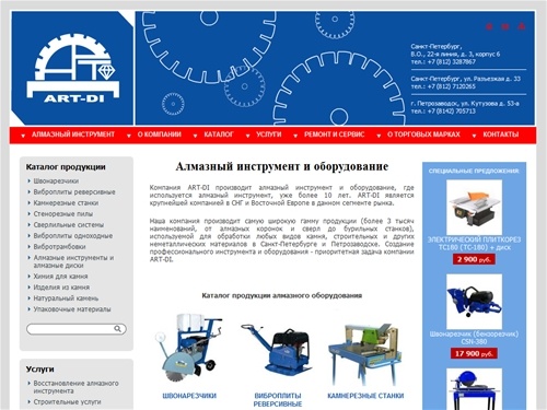 Алмазный инструмент и оборудование, ремонт оборудования в Санкт-Петербурге и Петрозаводске - ART-DI
