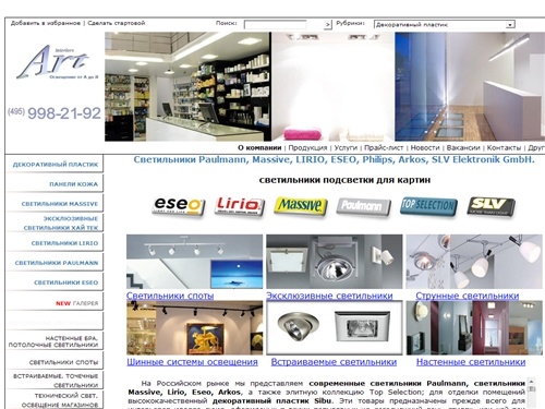  Настенные светильники споты,  точечные светильники опт, эксклюзивные потолочные светильники, встраиваемые downlight, современные светильники модерн, техно, хай тек (hi-tech светильники). Дизайнерские светильники подсветки картин. Магазин, где можно купит