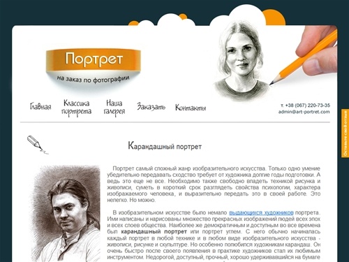 Карандашный портрет | Портрет На Заказ