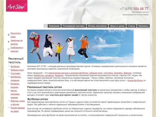 Рекламный текстиль: футболки оптом, на заказ, купить мужские, женские, детские футболки оптом под нанесение - Москва