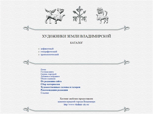 ХУДОЖНИКИ ЗЕМЛИ ВЛАДИМИРСКОЙ