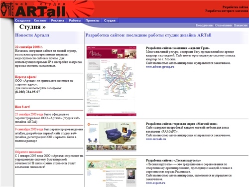 ARTall - разработка сайтов, разработка интернет-магазина - студия веб-дизайна Арталл