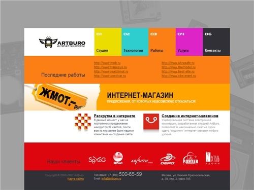 студия Artburo.ru | Создание сайта, веб-дизайн (web-дизайн, дизайн сайта), студия веб-дизайна (студия web-дизайна)