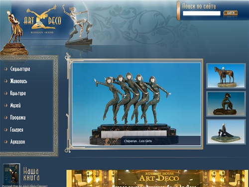 Русский Дом Ар Деко - ivory bronze sculptures