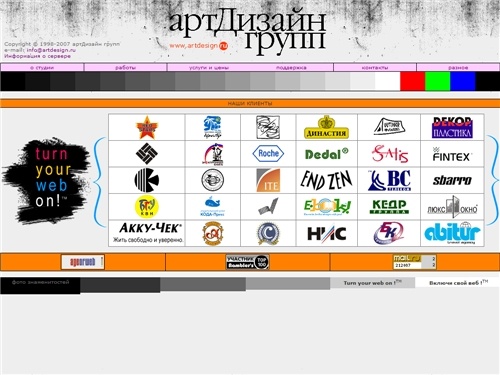 артДизайн групп (www.artdesign.ru) - Включи свой веб!