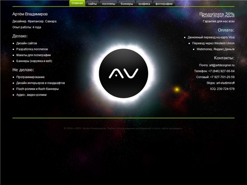 ArtDesigner.ru 2.0.0.9 beta | Артём Владимиров | Портфолио дизайнера | Дизайн сайтов, разработка логотипов | Самара