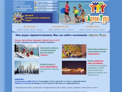 «Артек Тур» Детский, молодежный, семейный отдых