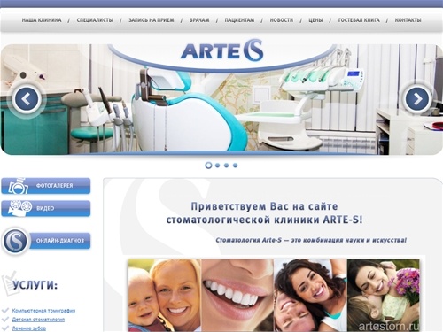 Arte-S Стоматология :: В улыбке Вашей... счастье!