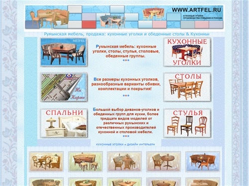 
Румынские кухонные уголки, обеденные столы и стулья из натурального дерева.