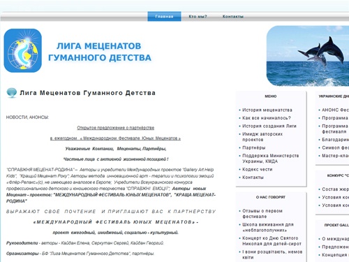 Лига Меценатов Гуманного Детства