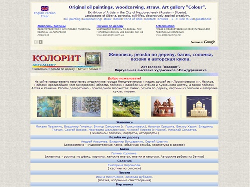 Живопись, резьба по дереву, куклы, соломка, поэзия. Арт галерея Колорит. Original oil paintings, woodcarving, straw, the world of dolls. Art gallery Colour