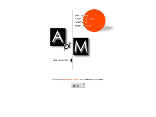 Разработка сайтов : cоздание DVD презентаций :  поддержка сайтов - ARTM.MART.RU                  создание сайта разработка интернет магазинов  системы управления контентом дизайн