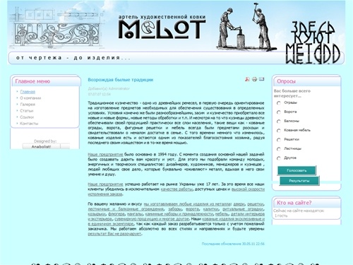 Художественная ковка в Киеве