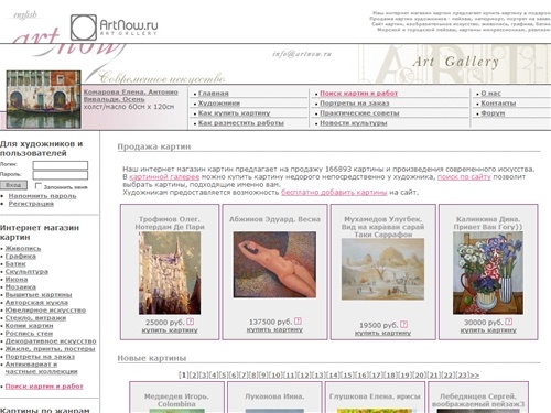 Картинная галерея, продажа картин, русские художники, картины, купить картину. Изобразительное искусство, живопись, графика, рисунки, скульптура. Пейзажи, портреты, натюрморты, акварели