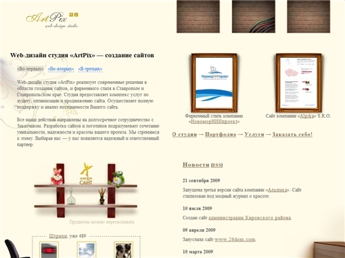 Дизайн и создание сайтов в Ставрополе. Профессиональный web-дизайн и разработка сайтов в Ставрополе.