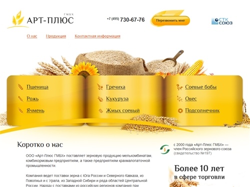 Арт-плюс ГМБХ - покупка и продажа зерна оптом