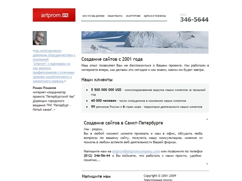 Создание сайтов в Санкт-Петербурге, контекстная реклама в спб