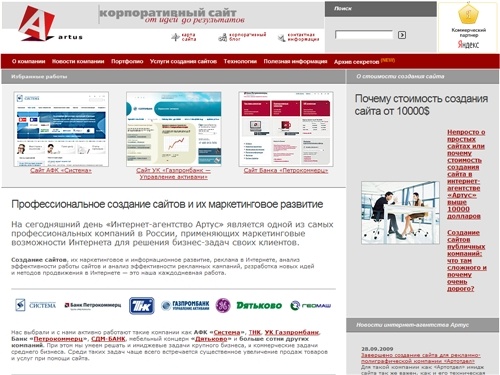 Артус - создание сайтов. Создание сайта на cms.