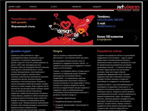 Разработка сайтов, создание изготовление сайтов, веб дизайн, фирменный стиль - ArtVision