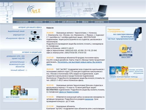 ЗАО АртЭКС | Главная страница