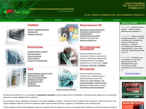 Сборка и продажа серверов intel и supermicrio, компьютерные сети, автоматизация