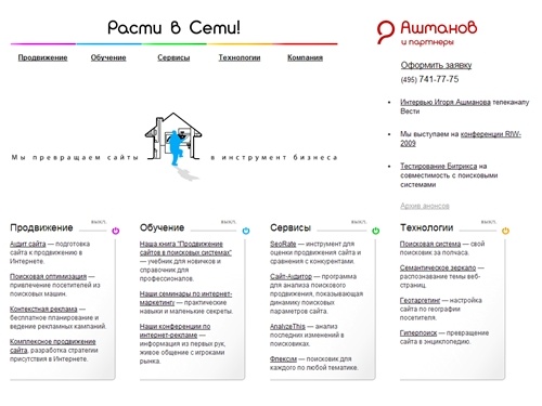 Ашманов и Партнеры - продвижение сайтов и интернет-маркетинг, конференции по интернет-рекламе, поисковые и лингвистические технологии