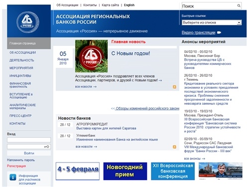 Ассоциация региональных банков россии | Главная страница