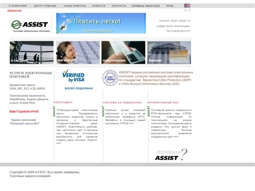 ASSIST - система электронных платежей