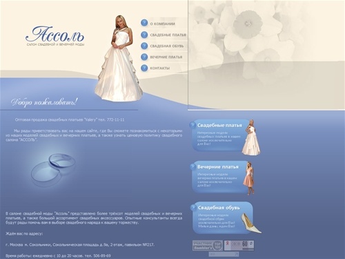 Свадебный салон 'Ассоль' - свадебные платья, вечерние платья, выпускные платья