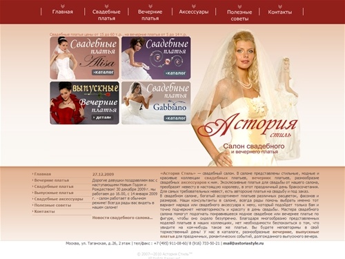 Москва свадебный салон Астория Стиль  стильные платья свадебные вечерние выпускные по каталогу фото 2009 2010
