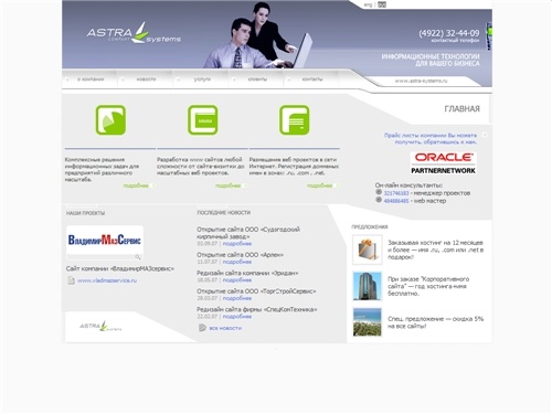 Astra Systems Ltd. | ООО Астра Системс |