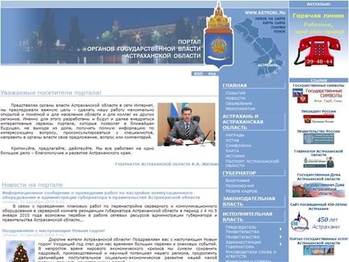 Портал органов государственной власти Астраханской области