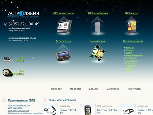 Астролябия:navitel навигатор, gps навигаторы, автомобильные gps навигаторы мониторинг автотранспорта карты gps, gps навигаторы garmin gps приемник gps кпк  gps навигатор nuvi gps навигаторы mio  