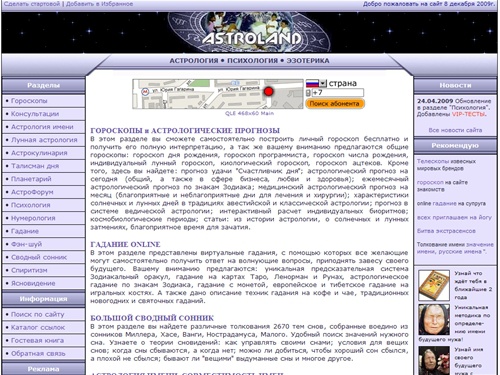 Астрология. Гороскопы. Гадание. Сонник. Нумерология.